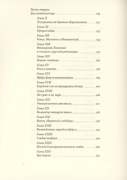 Золотой теленок - фото 4