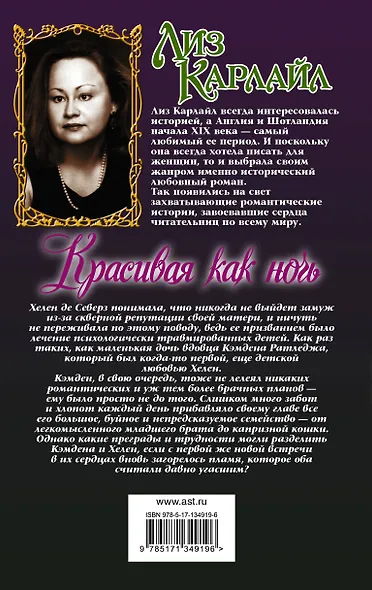 Красивая как ночь - фото 2