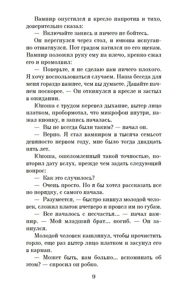 Интервью с вампиром - фото 13