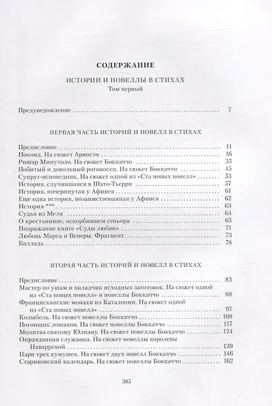 Истории и новеллы в стихах. В 2-х томах (комплект из 2-х книг) - фото 6