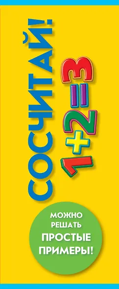 Сосчитай! - фото 4