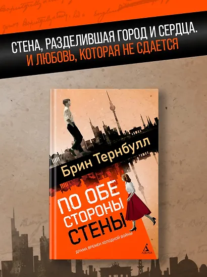 По обе стороны стены - фото 4