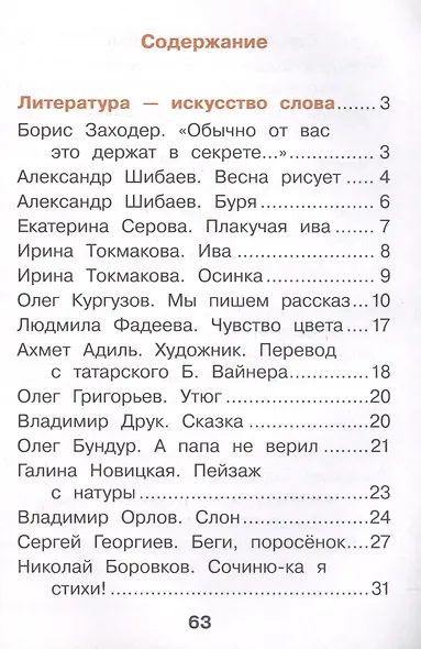 Литературное чтение. 1 класс. Учебник в двух частях. Часть 1 - фото 2