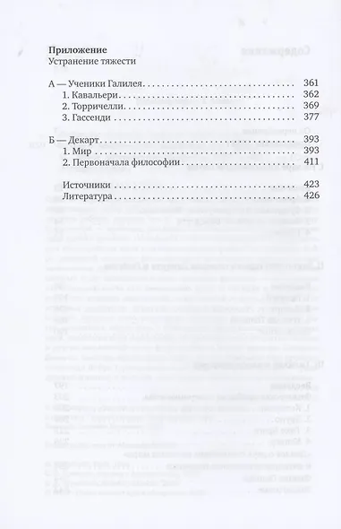 Этюды о Галилее - фото 3