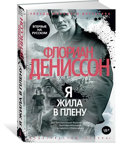 Я жила в плену - фото 3