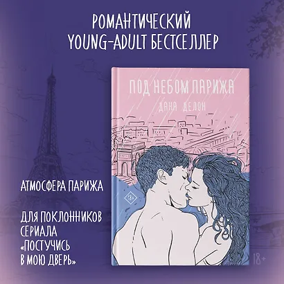 Под небом Парижа - фото 3