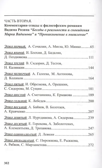 Приобщение к философии: Новый педагогический опыт. (Основные недостатки современного обучения филосо - фото 3