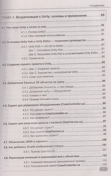 DevTools, Docker и Unity в одном стеке: практикум по разработке, тестированию, деплою приложений - фото 7