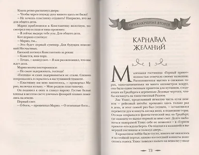 Лис Улисс и долгая зима: ромае - фото 3