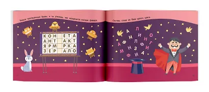 100 задачек с буквами и словами - фото 5