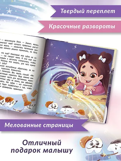 Очень умная Зубная фея - фото 6