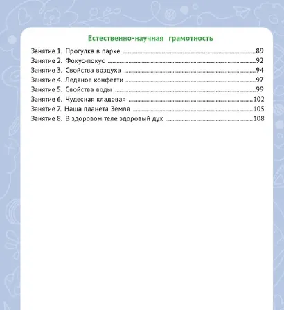 Функциональная грамотность. 3 класс. НОВЫЙ ФГОС - фото 6