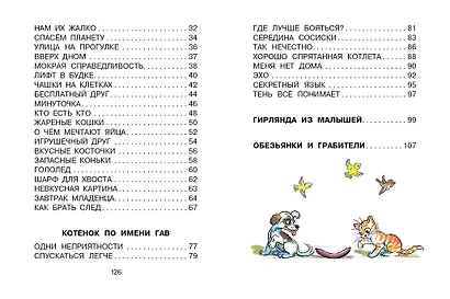 Приключения Пифа и другие сказки. Рисунки В. Сутеева - фото 9