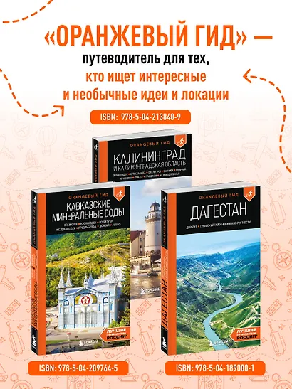 Сочи: Мацеста, Хоста, Сириус, Лазаревский район, Адлер, Красная Поляна, Эстосадок: путеводитель. 2-е изд., испр. и доп. - фото 8