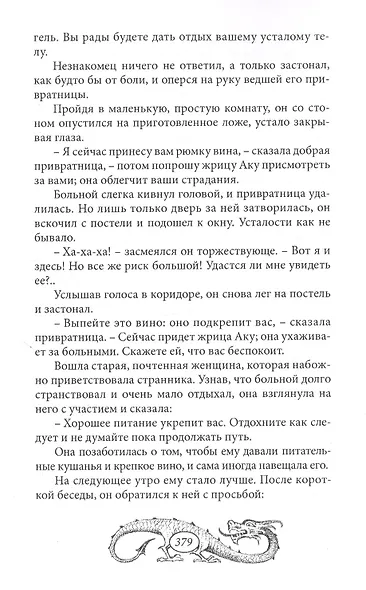 Тайны китайского двора. Том 1 - фото 7