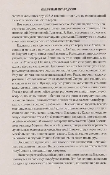 Яик уходит в море - фото 6