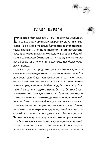 Скверное место. Время московское - фото 8