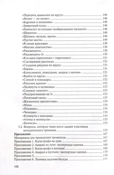 Технология ведения тренинга - фото 4