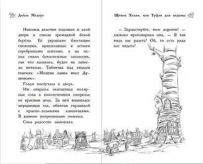 Щенок Холли, или Туфли для ведьмы - фото 6