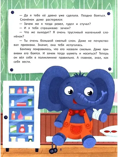 Секреты хорошего поведения: энциклопедия для малышей в сказках - фото 7