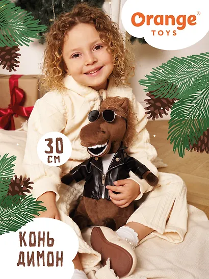 Мягкая игрушка Новый Год 2026 Конь Димон (30 см) - фото 6