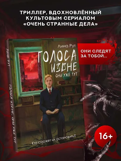 Голоса извне. Они уже тут - фото 4