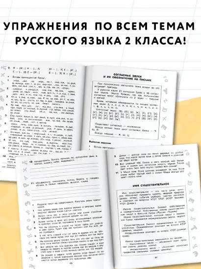 Русский язык. Все темы. Супертренинг. 2 класс. Большая книга упражнений и заданий - фото 5