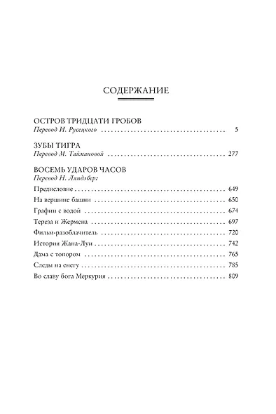 Возвращение Арсена Люпена - фото 4