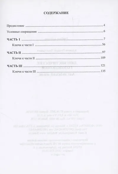 Лингвистические головоломки. Английский язык - фото 2