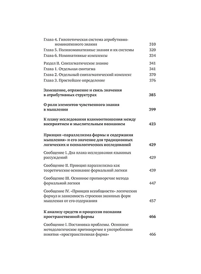 От логики науки к теории мышления - фото 11