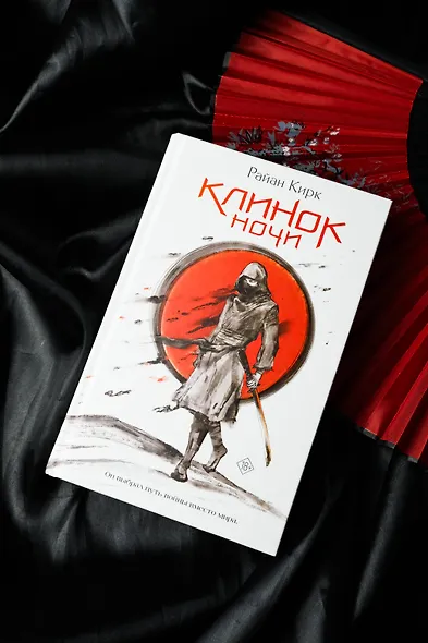 Клинок ночи - фото 7
