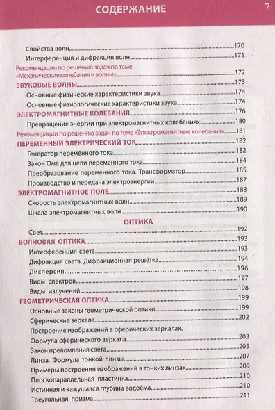 Физика. Полный курс средней школы в таблицах и схемах - фото 6