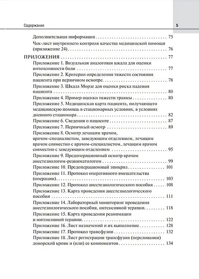 Медицинская карта пациента, получающего медицинскую помощь в стационарных условиях: учебное пособие - фото 4