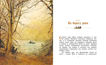 Ветер в ивах - фото 3