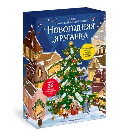 Новогодняя ярмарка. В ожидании праздника. Адвент - фото 3