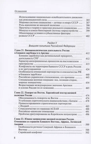 Внешняя политика России : история и современность - фото 8