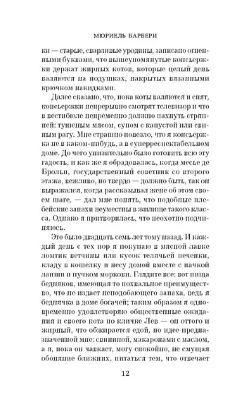 Элегантность ежика - фото 10