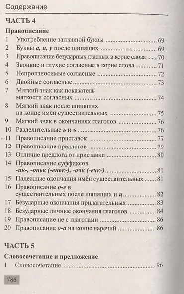 Полная хрестоматия для 1-4 классов - фото 11