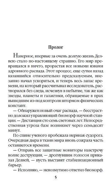 Блюстители хаоса. Черный старатель - фото 4