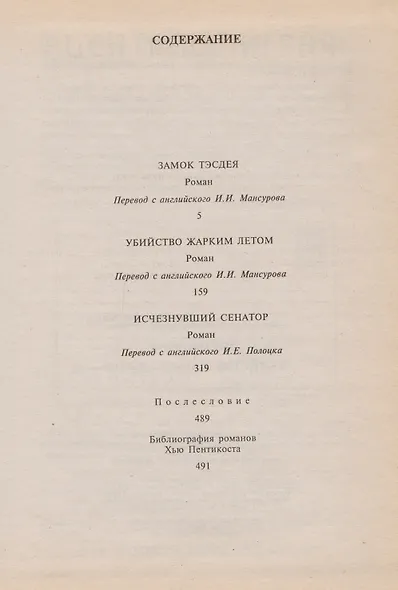 Убийство жарким летом - фото 2