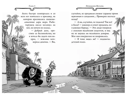 Агата Мистери. Книга 26. Сокровища королевы пиратов - фото 4