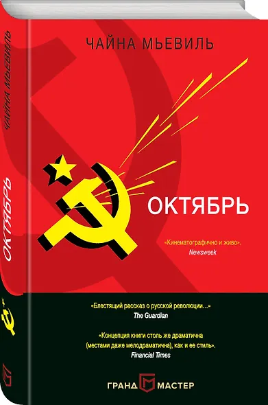 Октябрь - фото 3