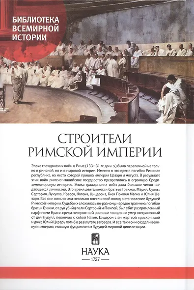 Строители Римской империи - фото 2
