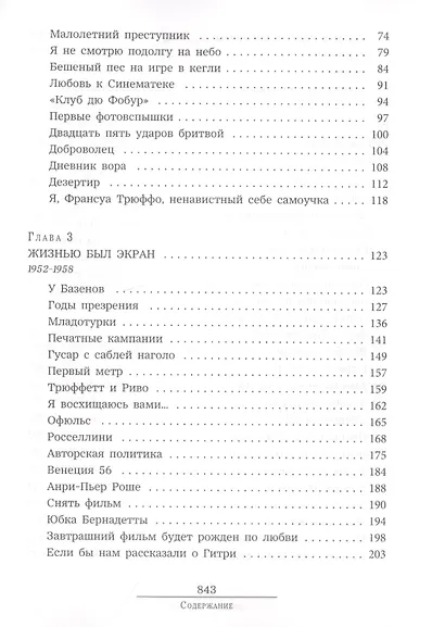 Франсуа Трюффо - фото 3