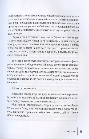 Сделки на ночь - фото 5