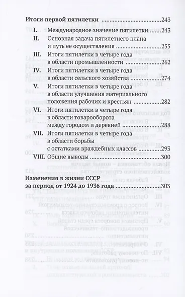 Советская индустриализация. Рецепт величия России. Предисловие В.Ю. Катасонова - фото 5