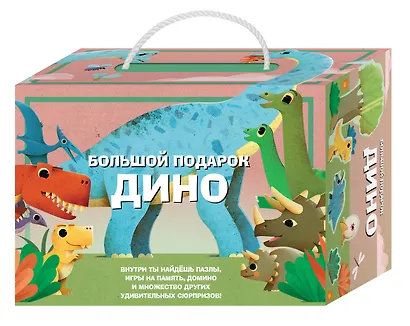 Большой подарок Дино - фото 3