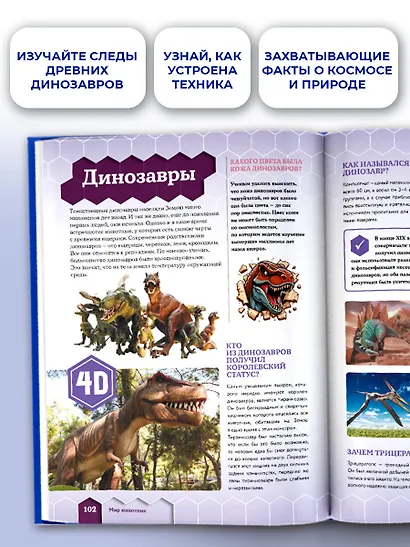 Большая книга почему - фото 7