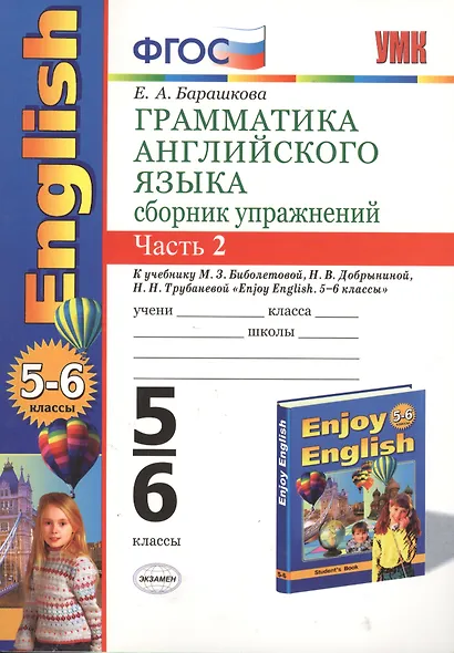 УМК 5-6 Барашкова Грамматика английского языка. Сборник упражнений к English-3 Биболетова 5-6 классы.ч.2 - фото 2