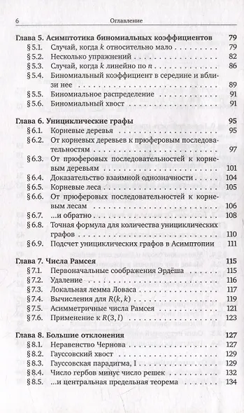 Асимптопия - фото 3